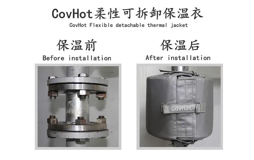 COVHOT?柔性可拆卸式<a href=http://www.vrbp.com.cn/e/tags/?tagname=%E4%BF%9D%E6%B8%A9%E8%A1%A3 target=_blank class=infotextkey>保溫衣</a>,蒸汽系統節能,節能保溫