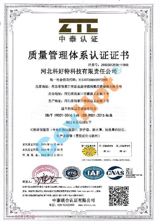 科好特 iso9001 質量體系認證證書